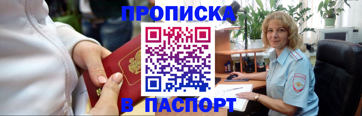 прописка ребенка в Архангельске